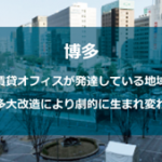 福岡市大禅ビル近くの博多駅