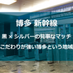 新幹線博多駅　大禅ビル
