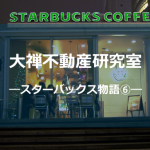 スタバ