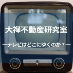 テレビ