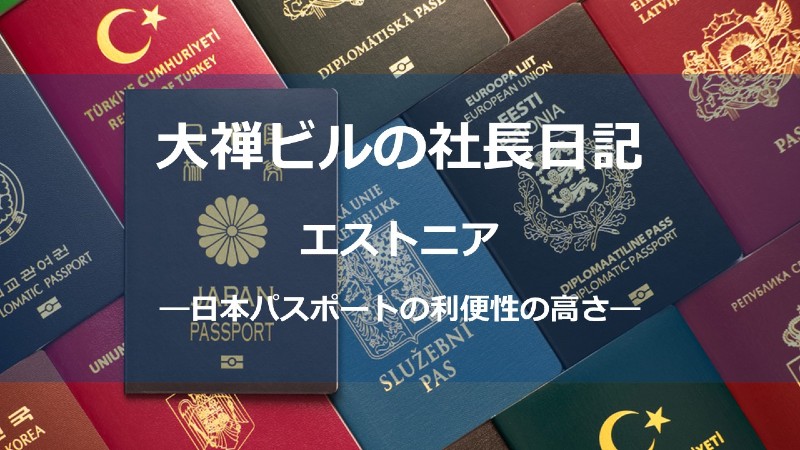パスポート_サムネしょう