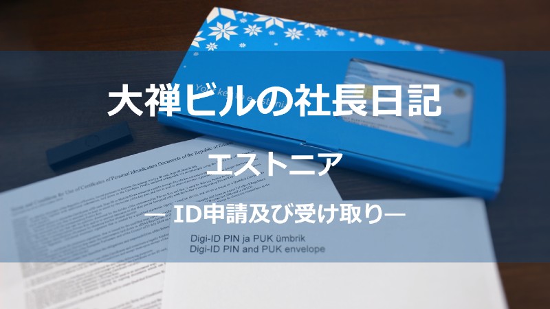 ID申請サムネ_しょう (1)